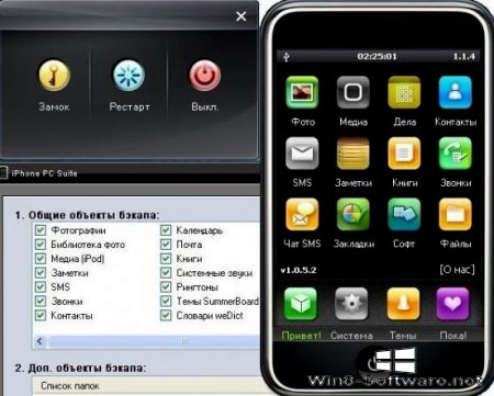 iPhone PC Suite (RUS) скачать