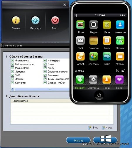 iPhone PC Suite (RUS) скачать