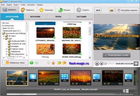 ФотоШОУ PRO полная версия