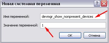 Оптимизация ОС Windows - Удаление драйверов отключенных устройств