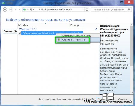 Удаляем проблемные обновления Windows 8/8.1 и запретить им устанавливаться снова