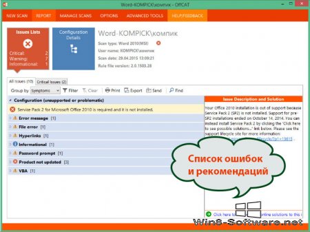 Общий обзор утилиты Office Configuration Analyzer Tool